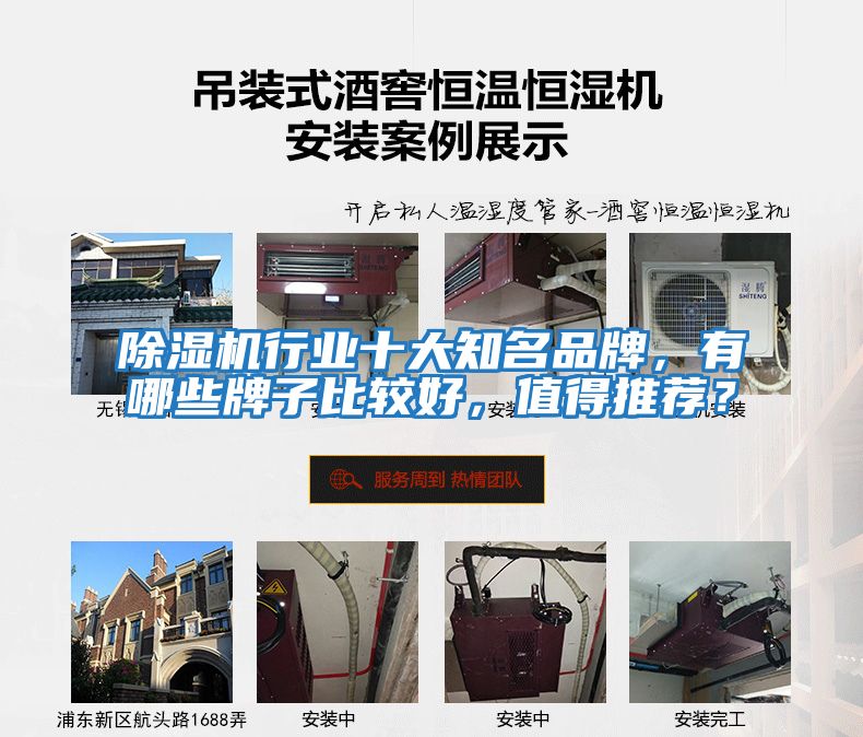 除濕機行業十大知名品牌，有哪些牌子比較好，值得推薦？